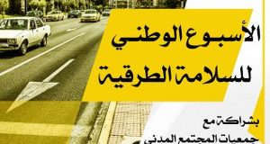 المجلس الجماعي بتارودانت يستعد لتنظيم الأسبوع الوطني للسلامة الطرقية